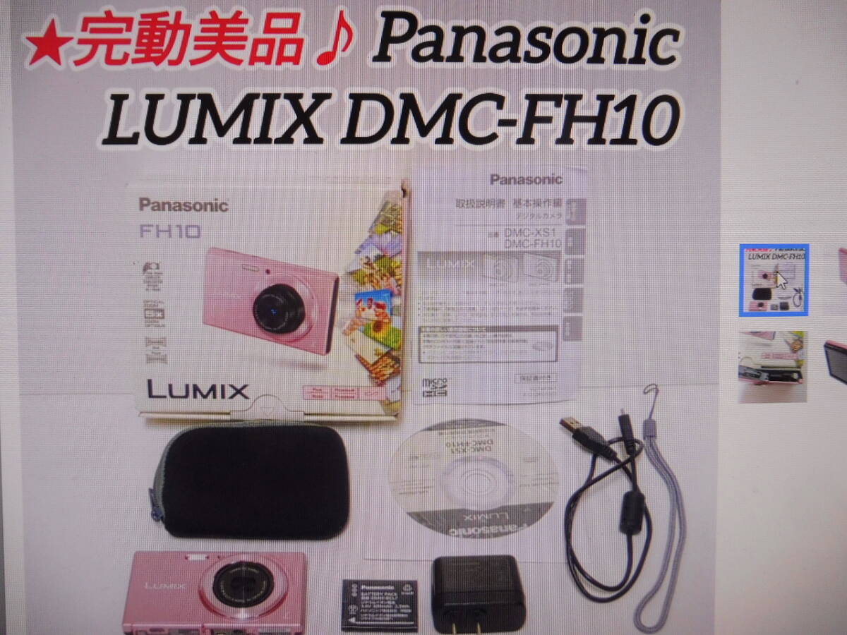 2025年最新】Yahoo!オークション -dmc-fh10 panasonicの中古品 2025年最新】Yahoo!オークション -dmc-fh10 panasonicの中古品