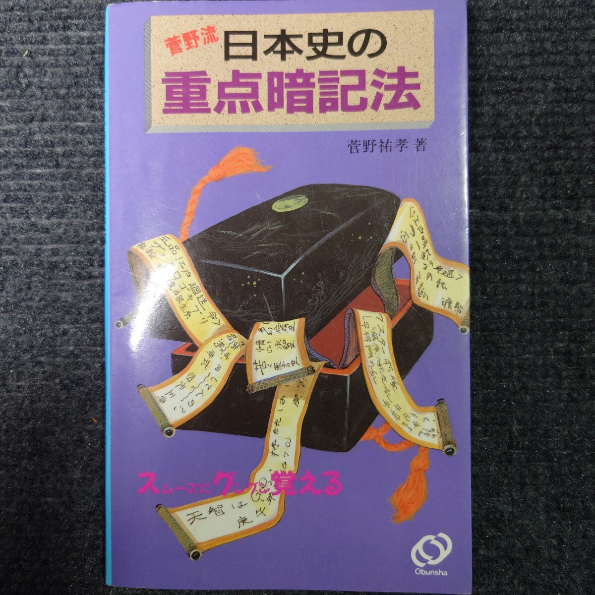 代ゼミ】『古典ハンドブック』+α 代々木ゼミナール 非売品 漆原