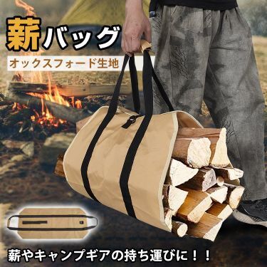 バッグ トート 折りたたみ かばん キャンプ 薪 ギア ログ キャリー 手持ち 運搬 暖炉 ストーブ 焚き火 アウトドア バーベキュー