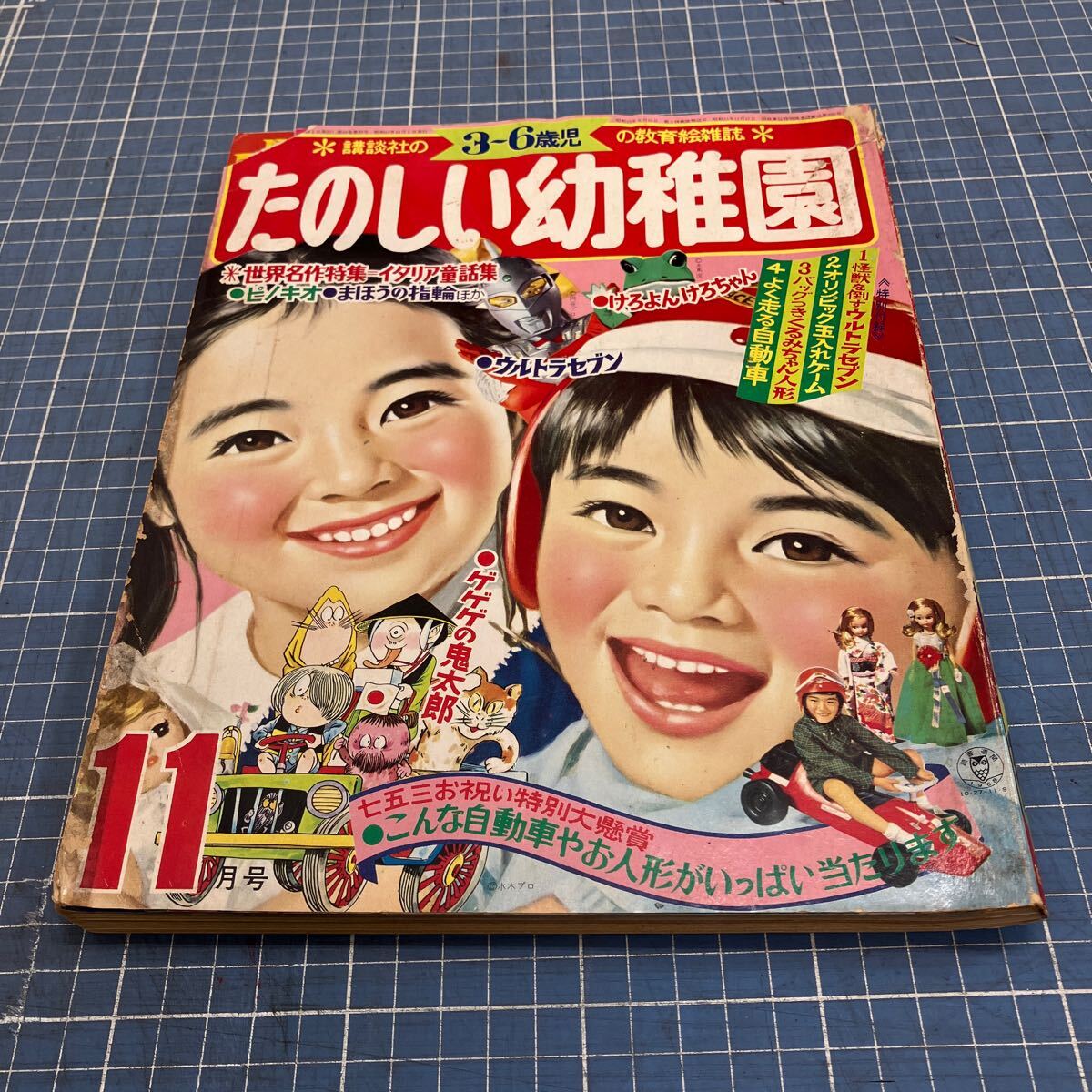 Yahoo!オークション -「たのしい幼稚園」(絵本一般) (絵本)の Yahoo!オークション -「たのしい幼稚園」(絵本一般) (絵本)の