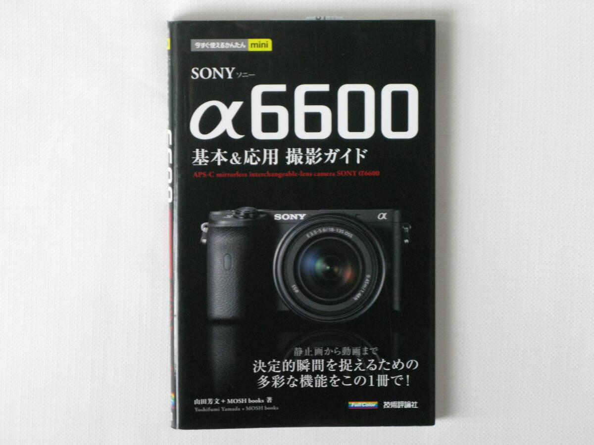 2025年最新】Yahoo!オークション -sony α6600の中古品・新品・未 2025年最新】Yahoo!オークション -sony α6600の中古品・新品・未