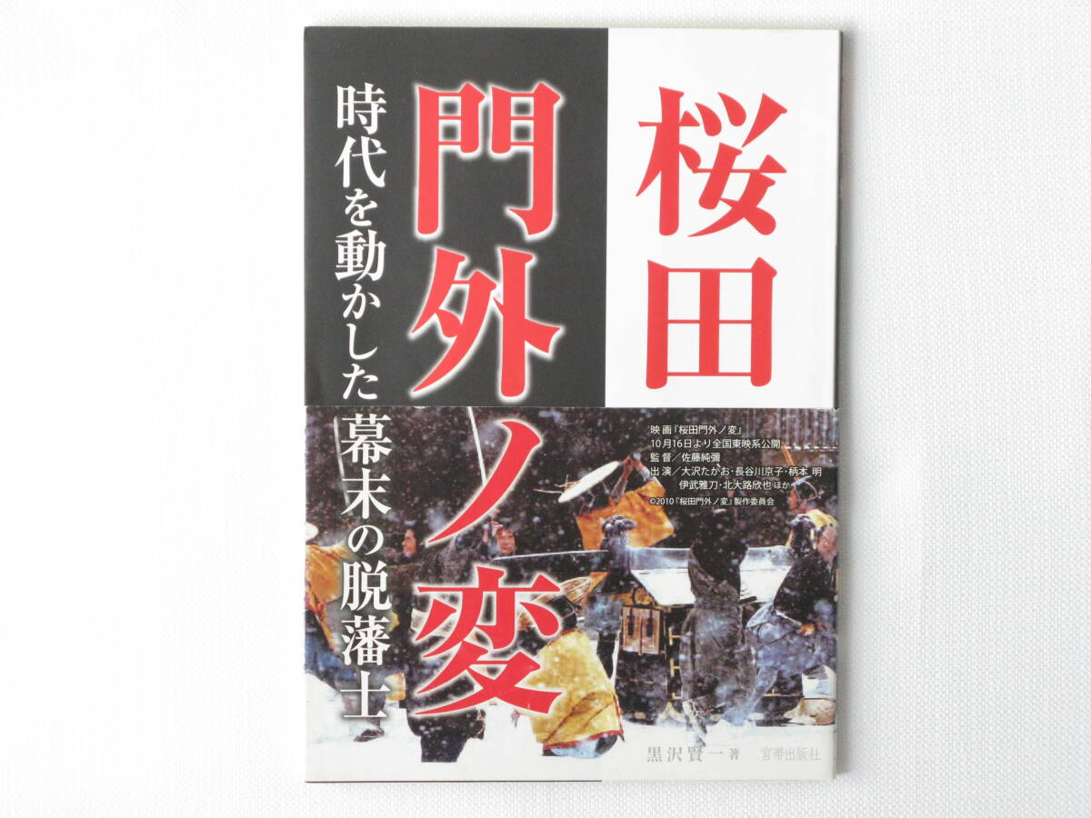 2025年最新】Yahoo!オークション -#桜田門外の変の中古品・新品 2025年最新】Yahoo!オークション -#桜田門外の変の中古品・新品