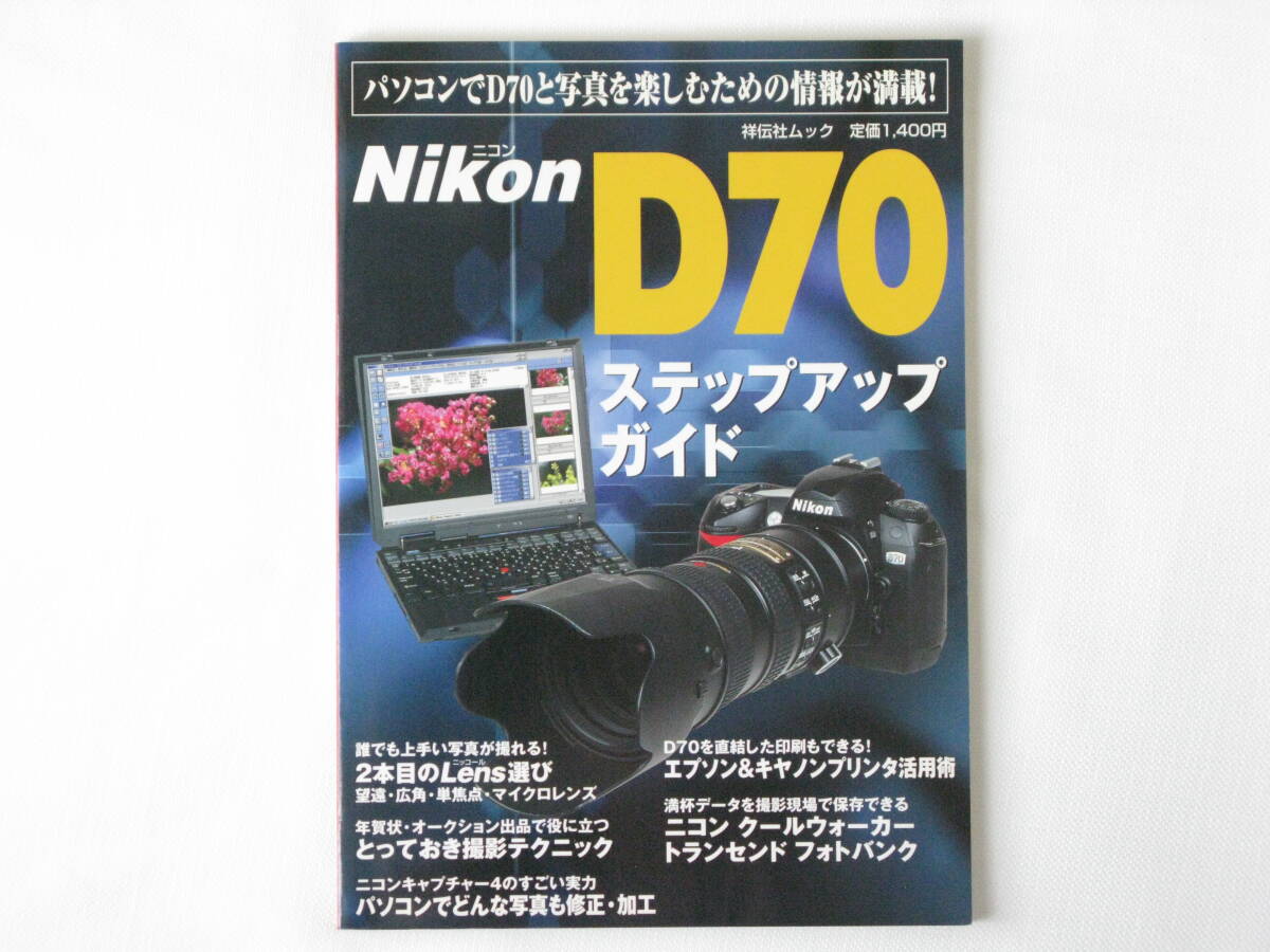 2025年最新】Yahoo!オークション -nikon d70 レンズの中古品 2025年最新】Yahoo!オークション -nikon d70 レンズの中古品