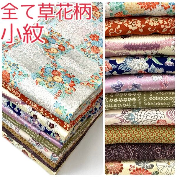 【TAMA屋】全て正絹 全て小紋 全て草花柄 花車 まとめ10点 TM1702