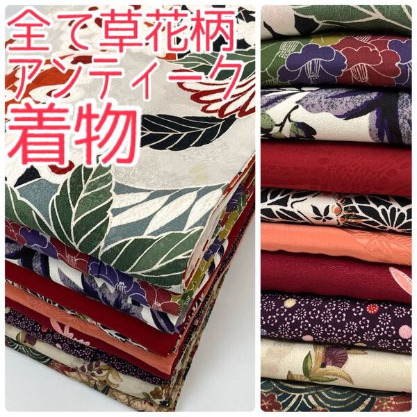 【TAMA屋】全て正絹 全てアンティーク着物 全て草花柄 大正浪漫 大正ロマン ふくれ織 まとめ10点TM1741