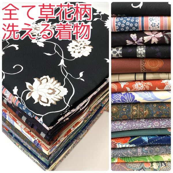【TAMA屋】全て上質ポリエステル着物 全て草花柄 Lサイズ 竹 更紗 まとめ15点 TM1748