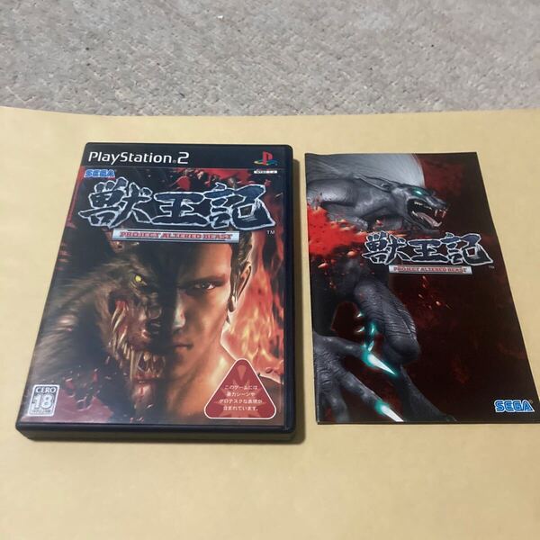 送料無料 PS2 プレイステーション2 獣王記 PROJECT ALTERED BEAST PlayStaiton2 PS2ソフト プレステ2 SEGA セガ