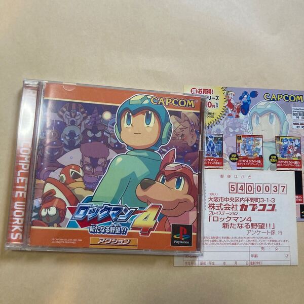 送料無料 PS プレイステーション ロックマン4 新たなる野望!! ROCKMAN 4 PS1 PlayStation PSソフト