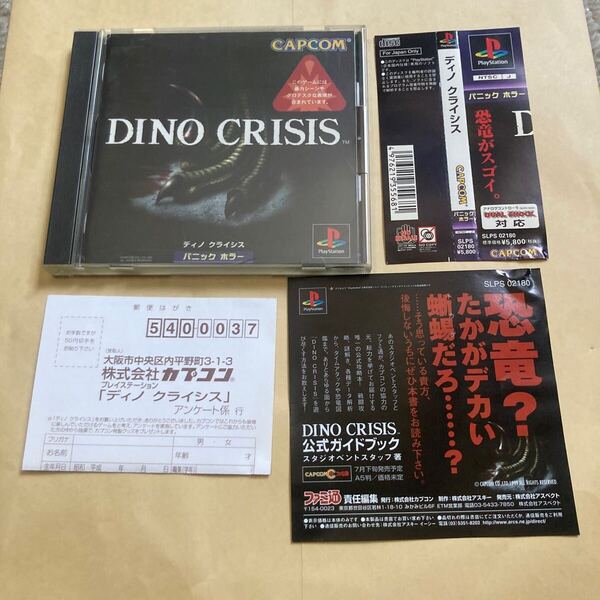 送料無料 PS ディノクライシス 帯等付 プレイステーション PlayStation PSソフト DINO CRISIS ディノ クライシス CAPCOM PS1