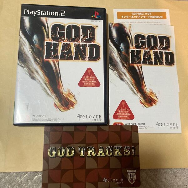送料無料 PS2 プレイステーション2 ゴッドハンド サントラ付き GOD HAND PS2ソフト PlayStation2 プレステ2 GODHAND