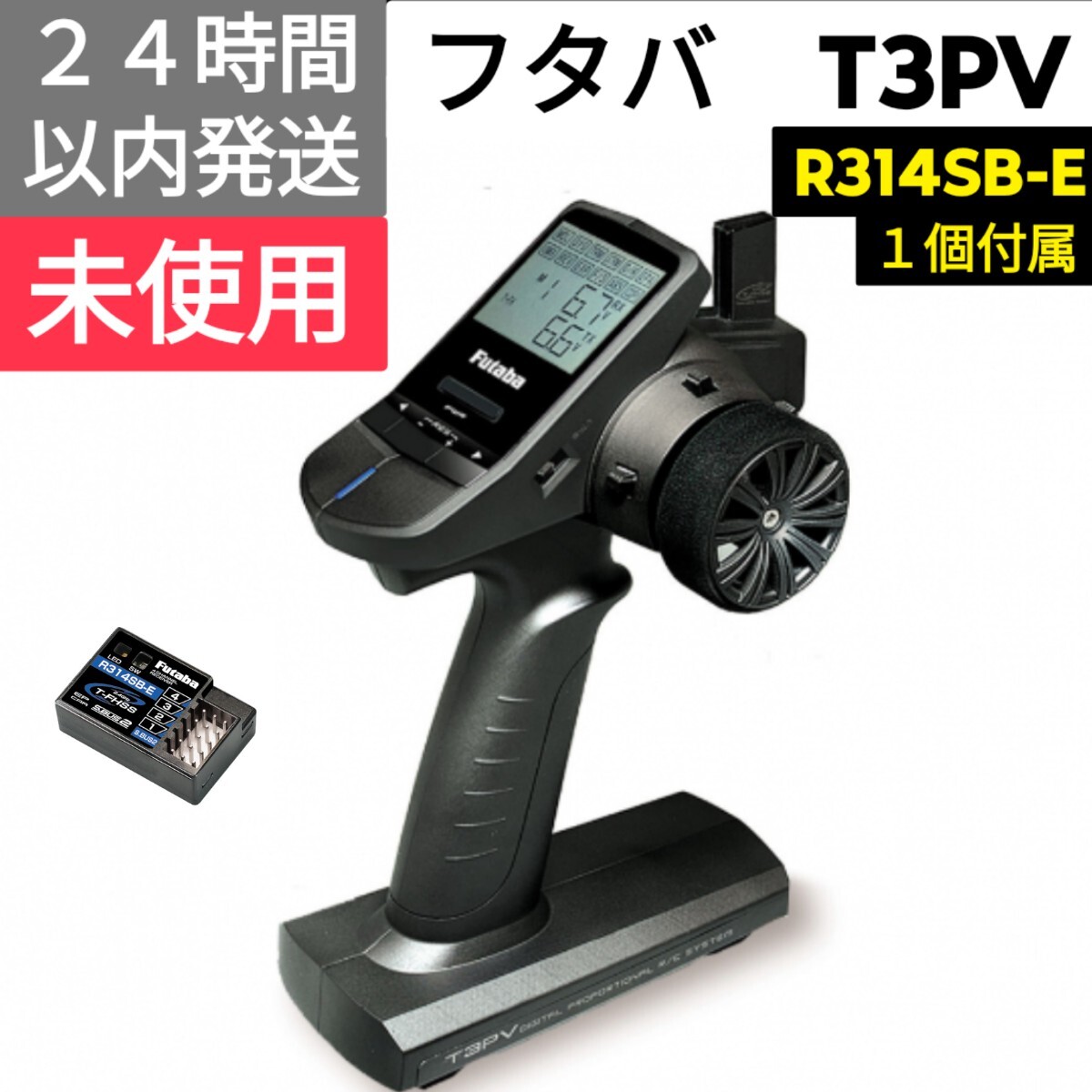 2025年最新】Yahoo!オークション -フタバ 3pv(プロポ)の中古品 2025年最新】Yahoo!オークション -フタバ 3pv(プロポ)の中古品