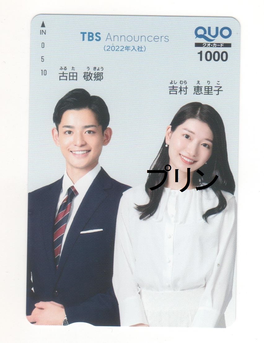 Yahoo!オークション -「アナウンサー」(クオカード) (プリペイド
