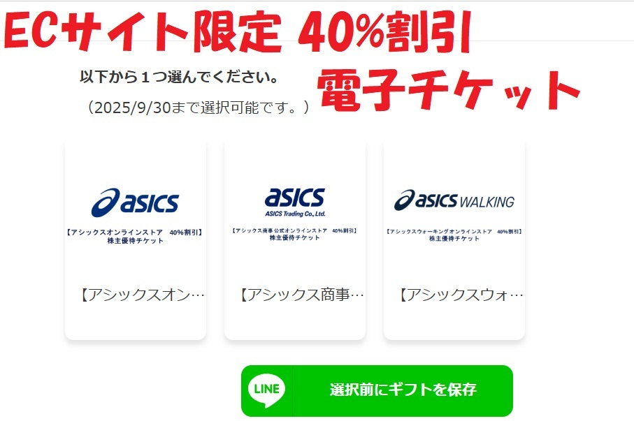 2025年最新】Yahoo!オークション -株主優待券 アシックス 40%の 2025年最新】Yahoo!オークション -株主優待券 アシックス 40%の