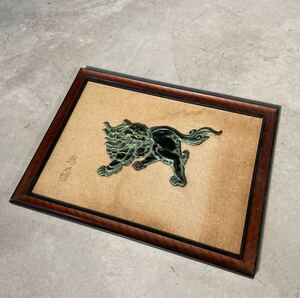 青銅製 美術鋳物 唐獅子 謹製 レリーフ 壁飾り 額縁 オブジェ インテリア アンティーク 当時物  鋳物 額入り 額装 壁掛け  唐獅子