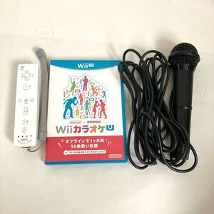 ニンテンドー NINTENDO Wii U WiiカラオケU ゲームディスク マイク リモコンのセット NINTENDO×JOYSOUND動作未確認のためジャンク扱い