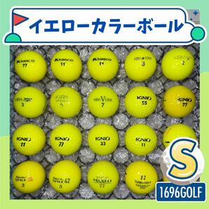 イエローボール黄色【20球】744 Sランク おまけtee付 ロストボール