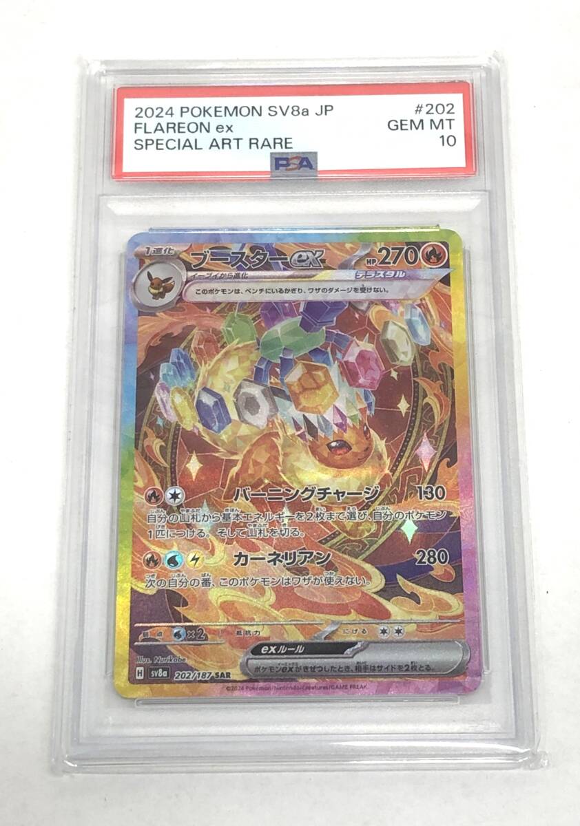 Yahoo!オークション -「ブースターex psa10」の落札相場・落札価格 Yahoo!オークション -「ブースターex psa10」の落札相場・落札価格
