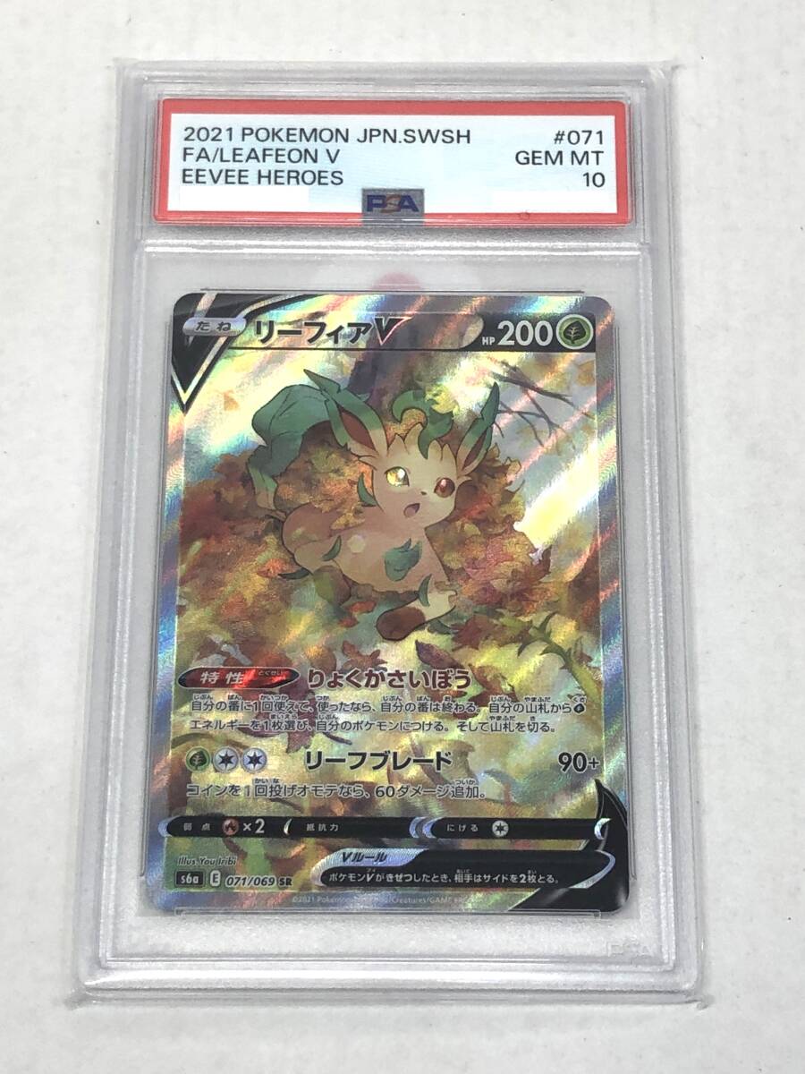 Yahoo!オークション -「リーフィア psa10」の落札相場・落札価格 Yahoo!オークション -「リーフィア psa10」の落札相場・落札価格