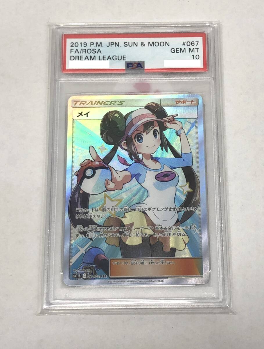 Yahoo!オークション -「メイ sr psa10」の落札相場・落札価格 Yahoo!オークション -「メイ sr psa10」の落札相場・落札価格