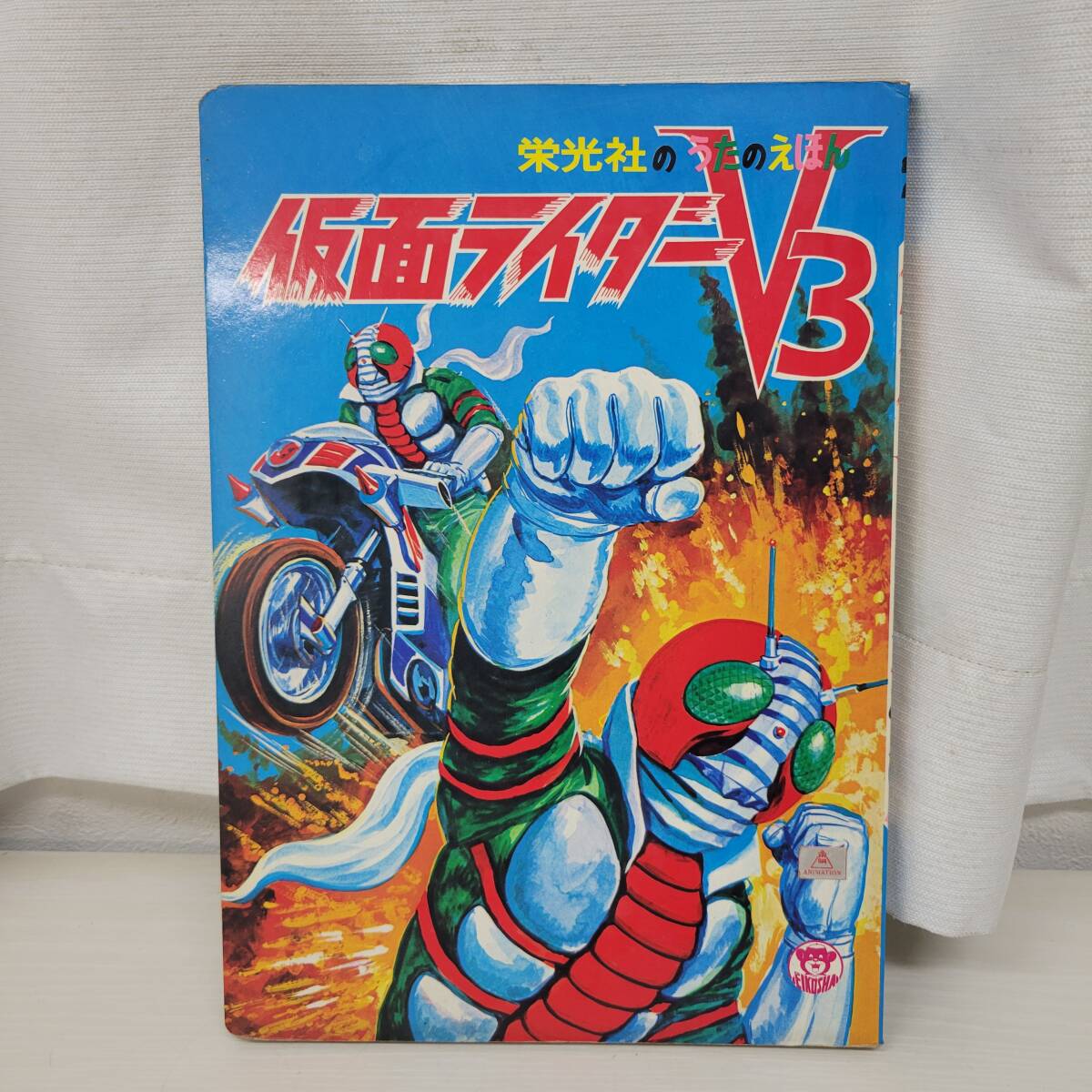 Yahoo!オークション -「仮面ライダーv3」(児童書、絵本) の落札 Yahoo!オークション -「仮面ライダーv3」(児童書、絵本) の落札