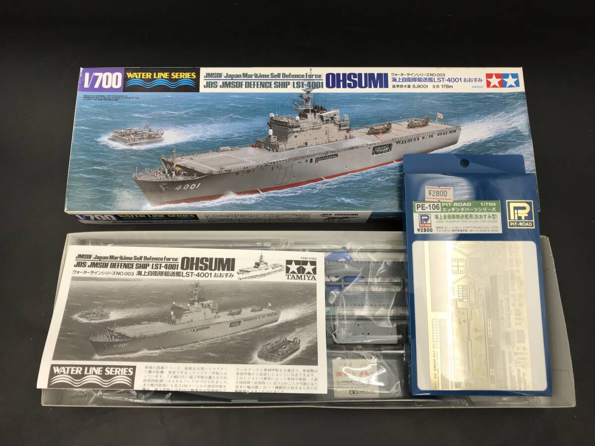 2025年最新】Yahoo!オークション -輸送艦 おおすみの中古品