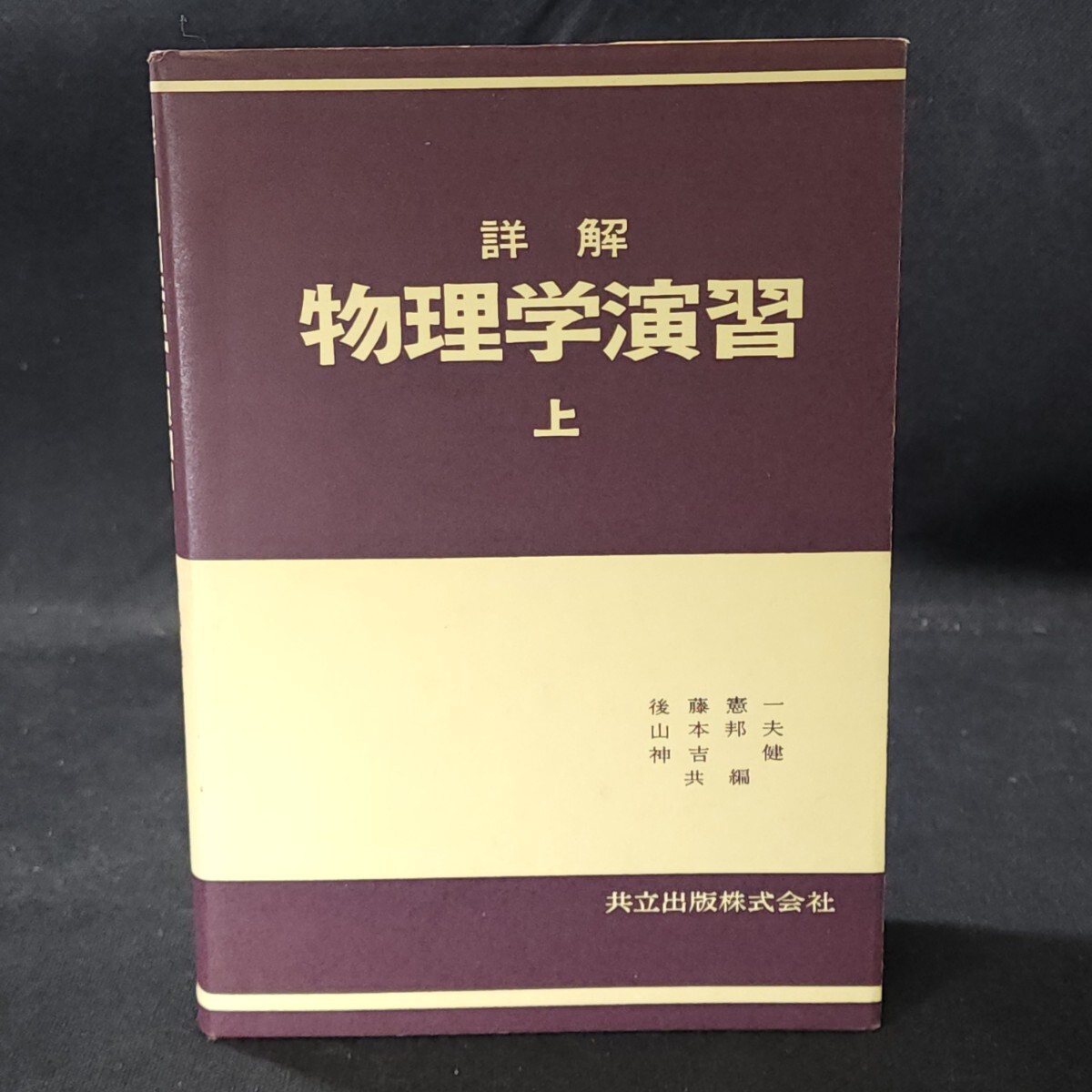 2025年最新】Yahoo!オークション -詳解 演習の中古品・新品・未