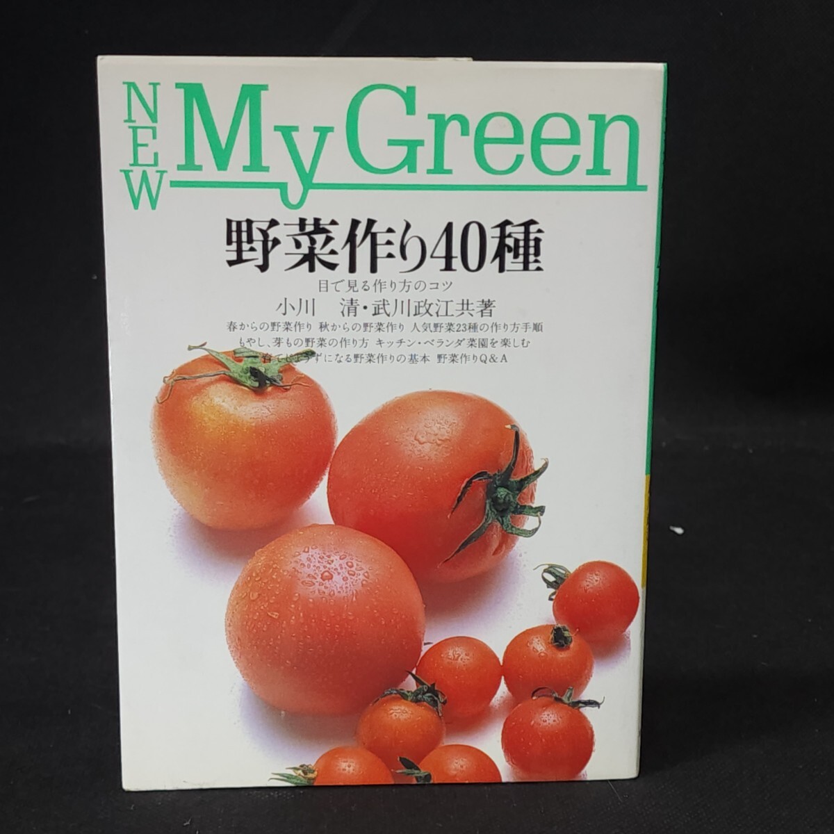 2025年最新】Yahoo!オークション -#野菜作り(花、園芸)の中古品 2025年最新】Yahoo!オークション -#野菜作り(花、園芸)の中古品