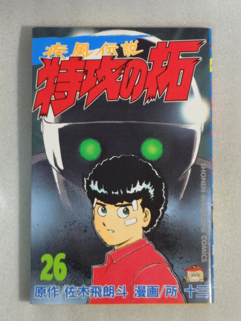 2025年最新】Yahoo!オークション -特攻の拓(漫画、コミック)の 2025年最新】Yahoo!オークション -特攻の拓(漫画、コミック)の