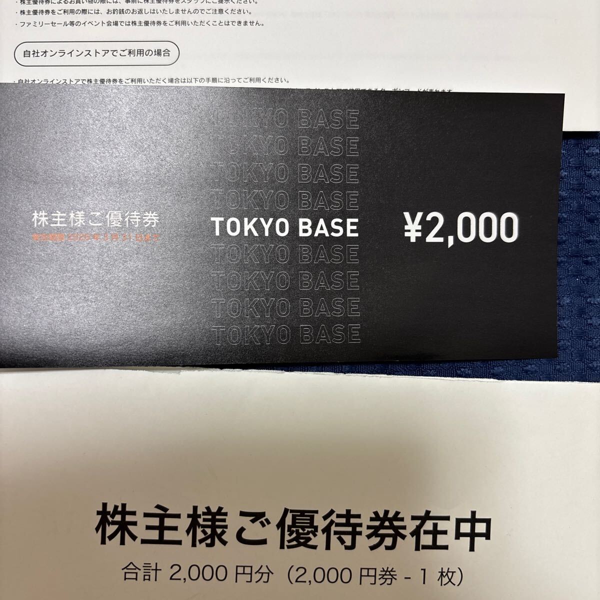 Yahoo!オークション -「tokyo base 株主優待」の落札相場・落札価格 Yahoo!オークション -「tokyo base 株主優待」の落札相場・落札価格