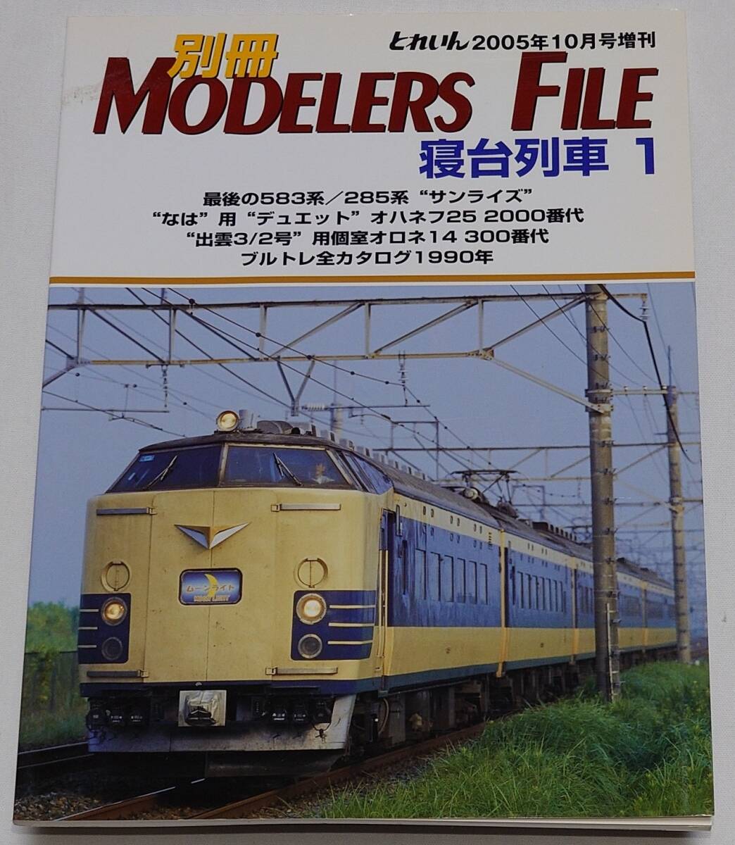 Yahoo!オークション -「とれいん増刊」(鉄道) (趣味、スポーツ