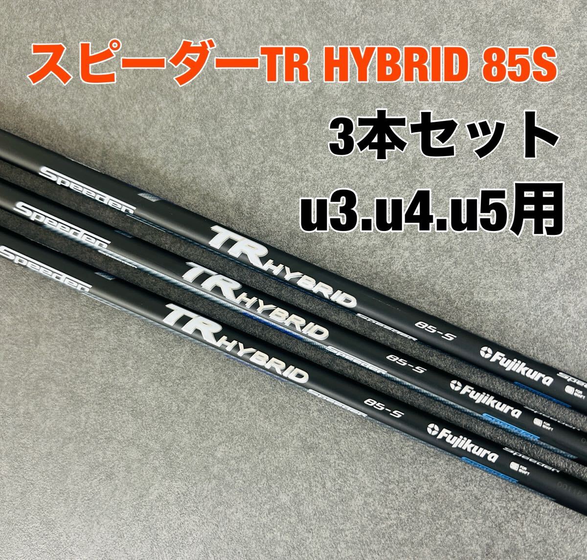 2025年最新】Yahoo!オークション -trハイブリッド 85sの中古品 2025年最新】Yahoo!オークション -trハイブリッド 85sの中古品
