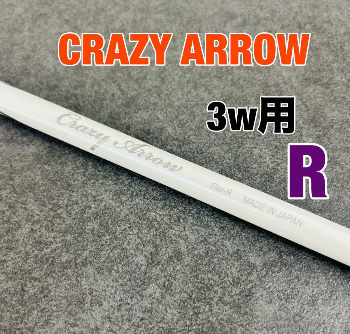 2025年最新】Yahoo!オークション -3w用シャフトの中古品・新品 2025年最新】Yahoo!オークション -3w用シャフトの中古品・新品