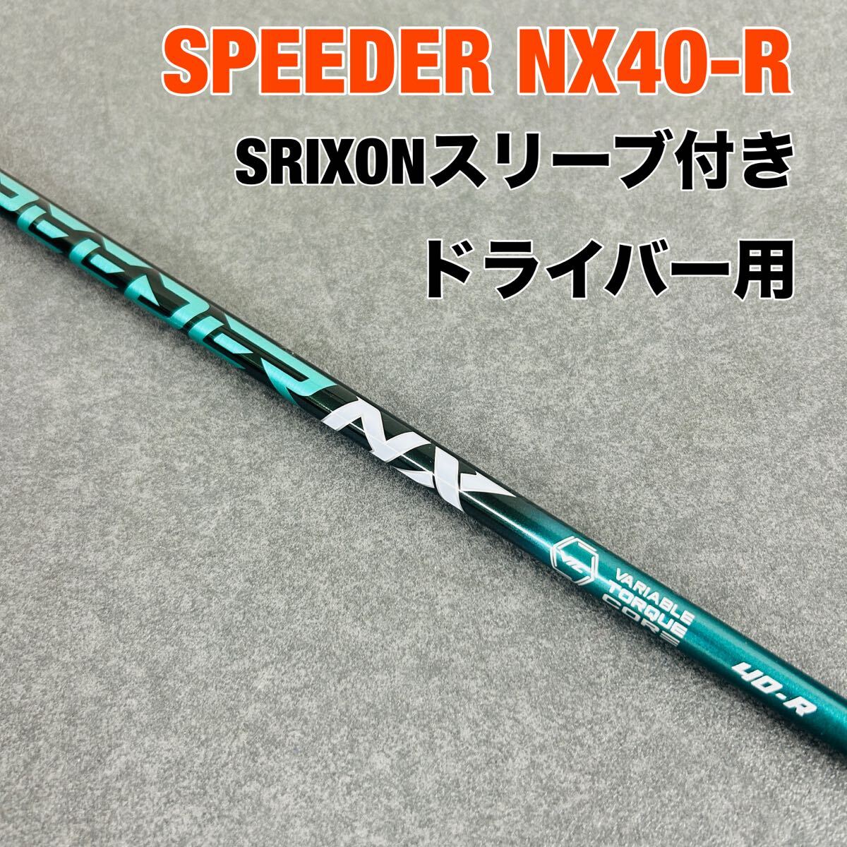 2025年最新】Yahoo!オークション -speeder nx green 40の中古品 2025年最新】Yahoo!オークション -speeder nx green 40の中古品