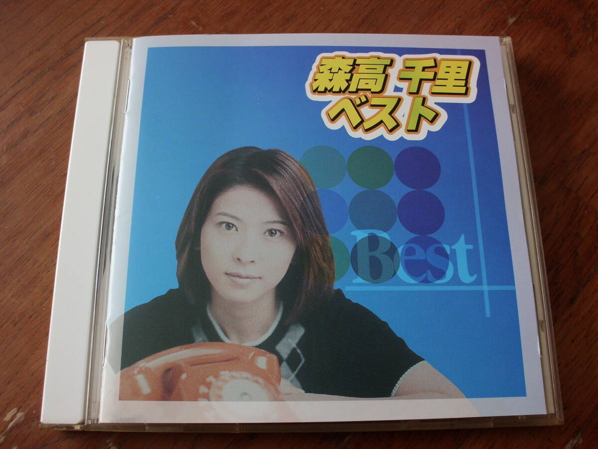 Yahoo!オークション -「森高千里 cd ベスト」の落札相場・落札価格