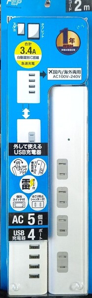 【自動識別機能搭載】USB充電器付き電源タップ FEP54UA2M-W