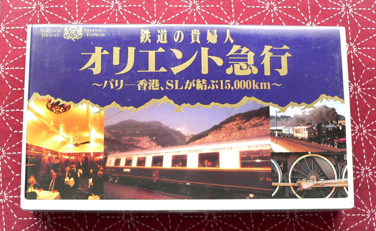 人気ランキング1位～（売れ筋商品） 2025年最新】Yahoo!オークション -#オリエント急行の中古品 雑学、知識