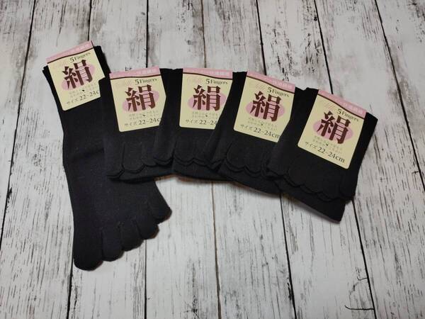 シルク高混率 表絹100% 黒のみ5足組 綿ポリエステル芯 5本指ソックス 婦人