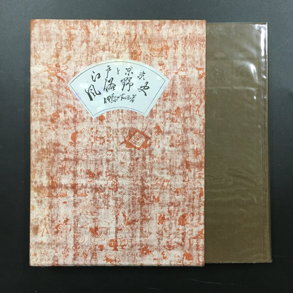 2025年最新】Yahoo!オークション -伊藤晴雨(本、雑誌)の中古品 2025年最新】Yahoo!オークション -伊藤晴雨(本、雑誌)の中古品