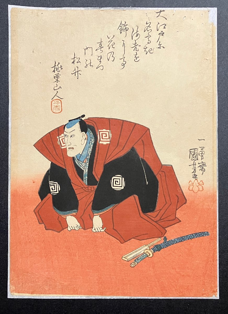 2025年最新】Yahoo!オークション -江戸時代(浮世絵、版画)の中古 2025年最新】Yahoo!オークション -江戸時代(浮世絵、版画)の中古