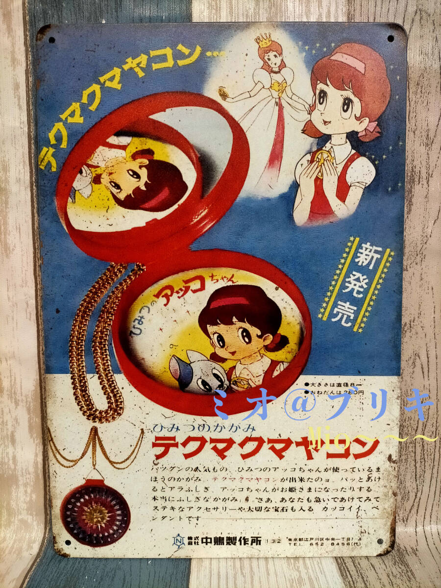 2025年最新】Yahoo!オークション -アッコちゃんの中古品・新品 2025年最新】Yahoo!オークション -アッコちゃんの中古品・新品