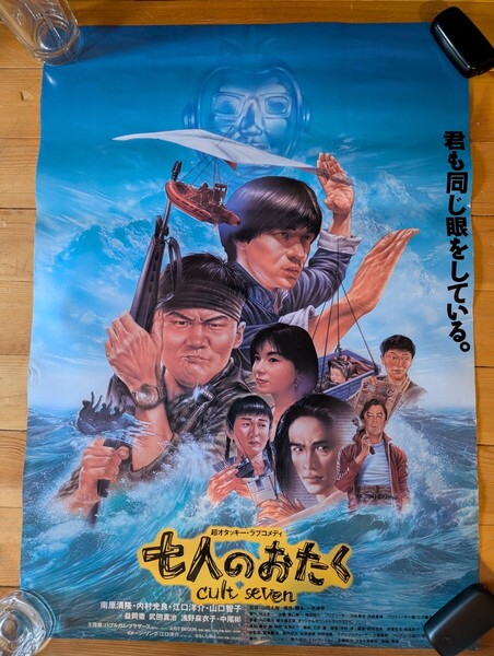 ポスター 映画ポスター 当時物 ウッチャンナンチャン