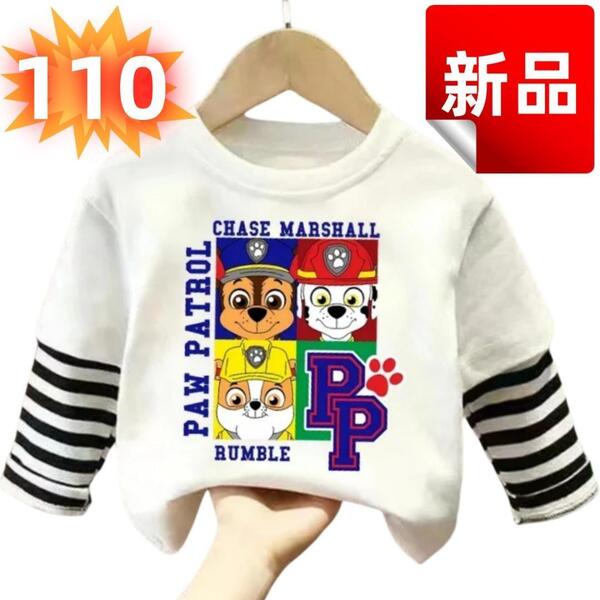 新品パウパトロール 長袖Tシャツ キッズ 白 110cm ボーダー柄 通園着