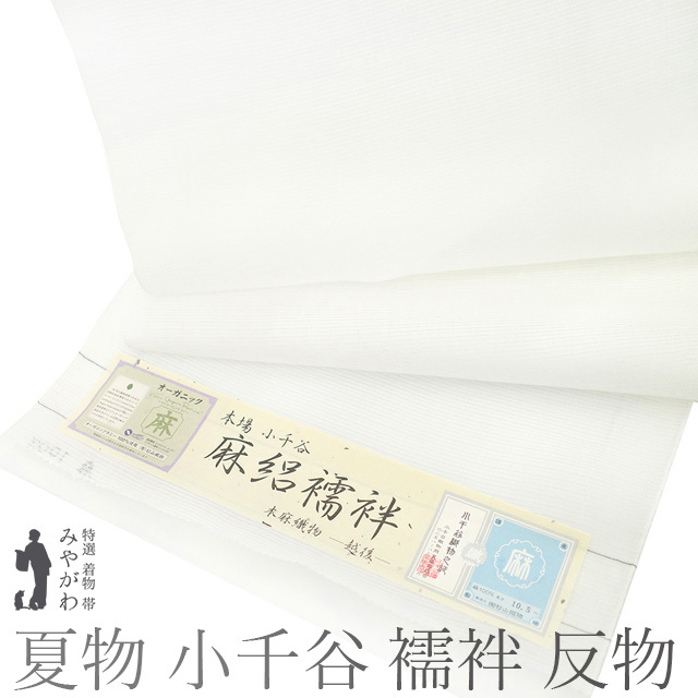 2025年最新】Yahoo!オークション -麻 長襦袢 反物の中古品・新品 2025年最新】Yahoo!オークション -麻 長襦袢 反物の中古品・新品