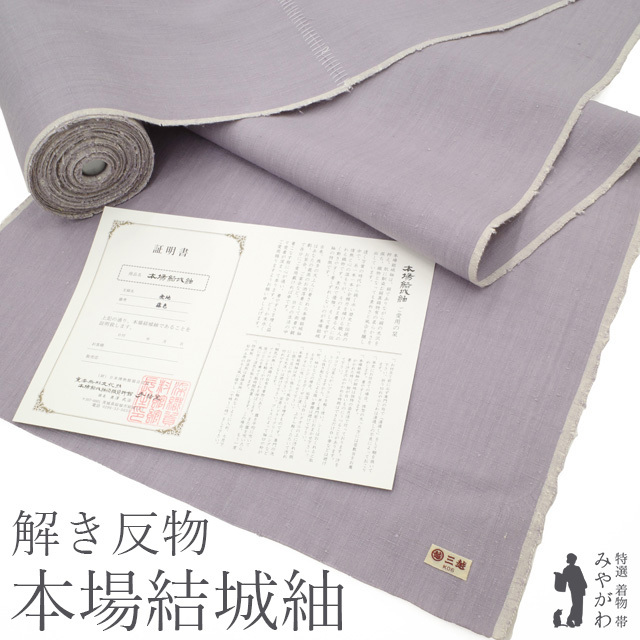 2025年最新】Yahoo!オークション -本場結城紬 反物の中古品 2025年最新】Yahoo!オークション -本場結城紬 反物の中古品