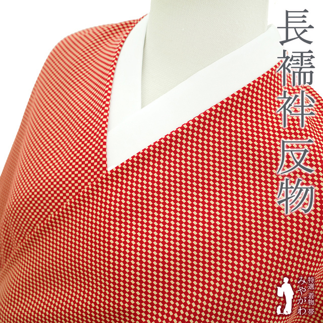 2025年最新】Yahoo!オークション -長襦袢 赤 正絹の中古品・新品 2025年最新】Yahoo!オークション -長襦袢 赤 正絹の中古品・新品