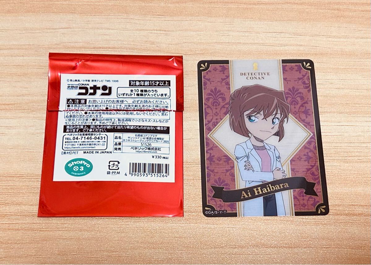 2025年最新】Yahoo!オークション -灰原哀 カードの中古品・新品 2025年最新】Yahoo!オークション -灰原哀 カードの中古品・新品