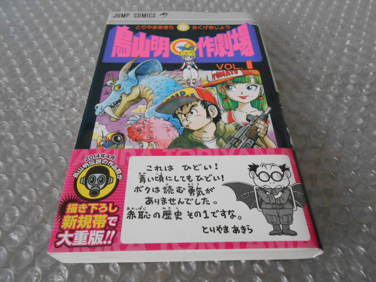 【全巻初版】鳥山明マル作劇場 1巻～3巻 COWA カジカ サンドランド 他 鳥山明○作劇場 全3巻完結 [マーケットプレイス コミックセット