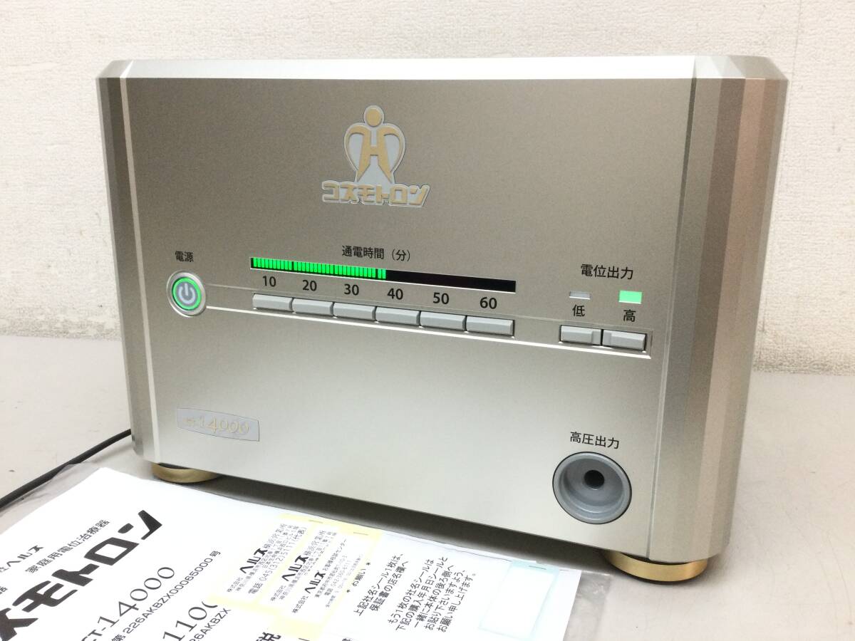 2025年最新】Yahoo!オークション -電位治療器 コスモトロンの 2025年最新】Yahoo!オークション -電位治療器 コスモトロンの