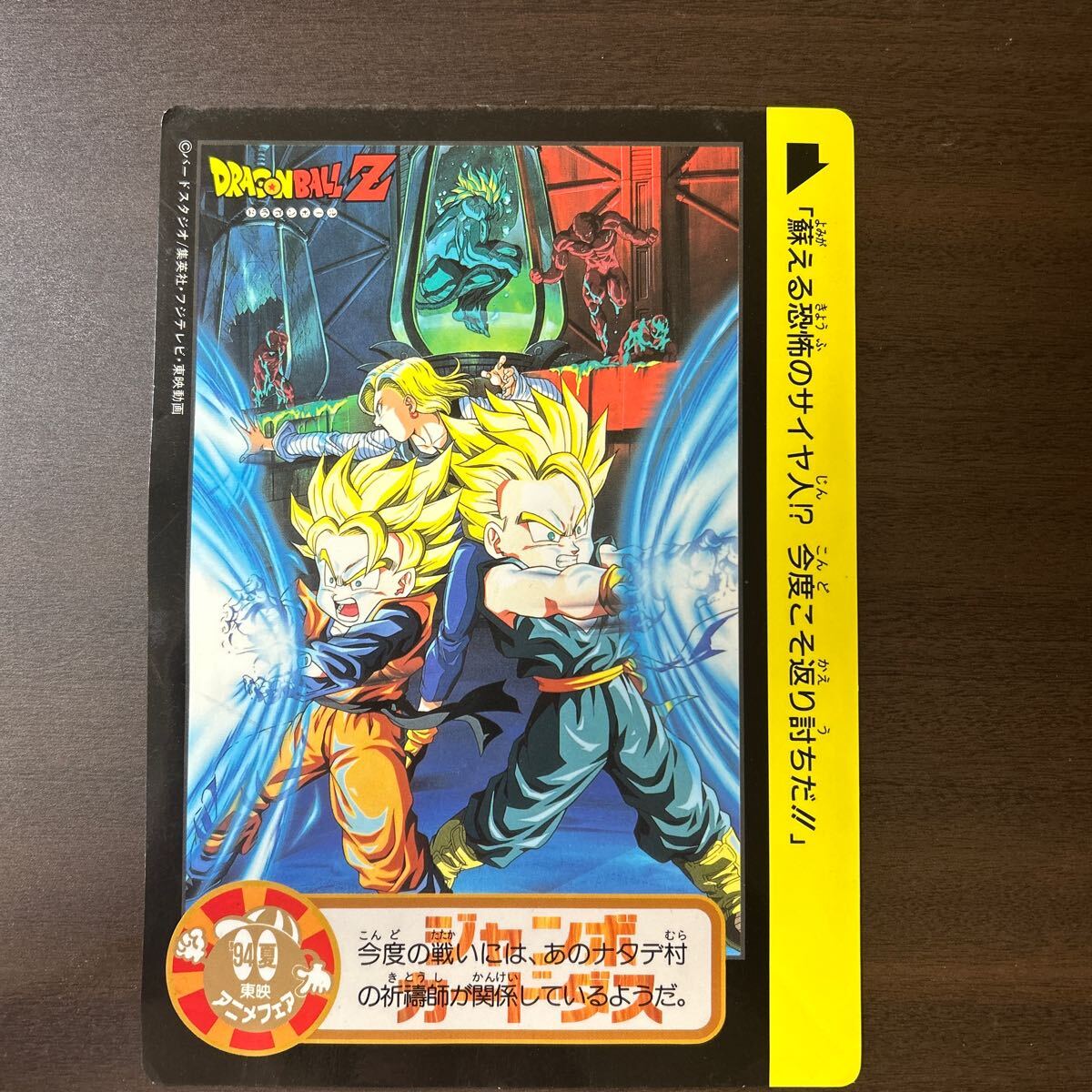 Yahoo!オークション -「ドラゴンボール ジャンボカードダス」の Yahoo!オークション -「ドラゴンボール ジャンボカードダス」の