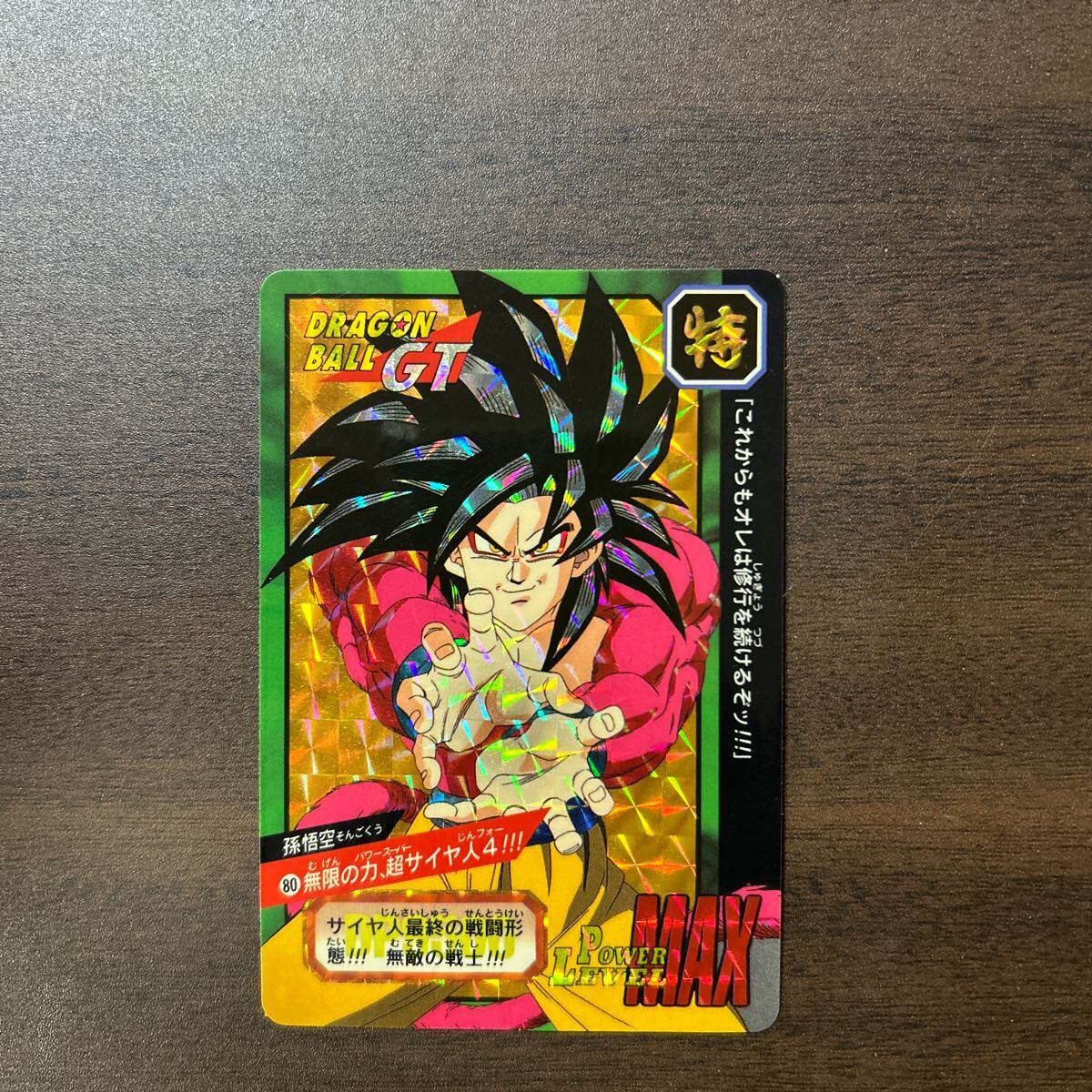 Yahoo!オークション -「ドラゴンボールカードダス特別弾」の落札 Yahoo!オークション -「ドラゴンボールカードダス特別弾」の落札